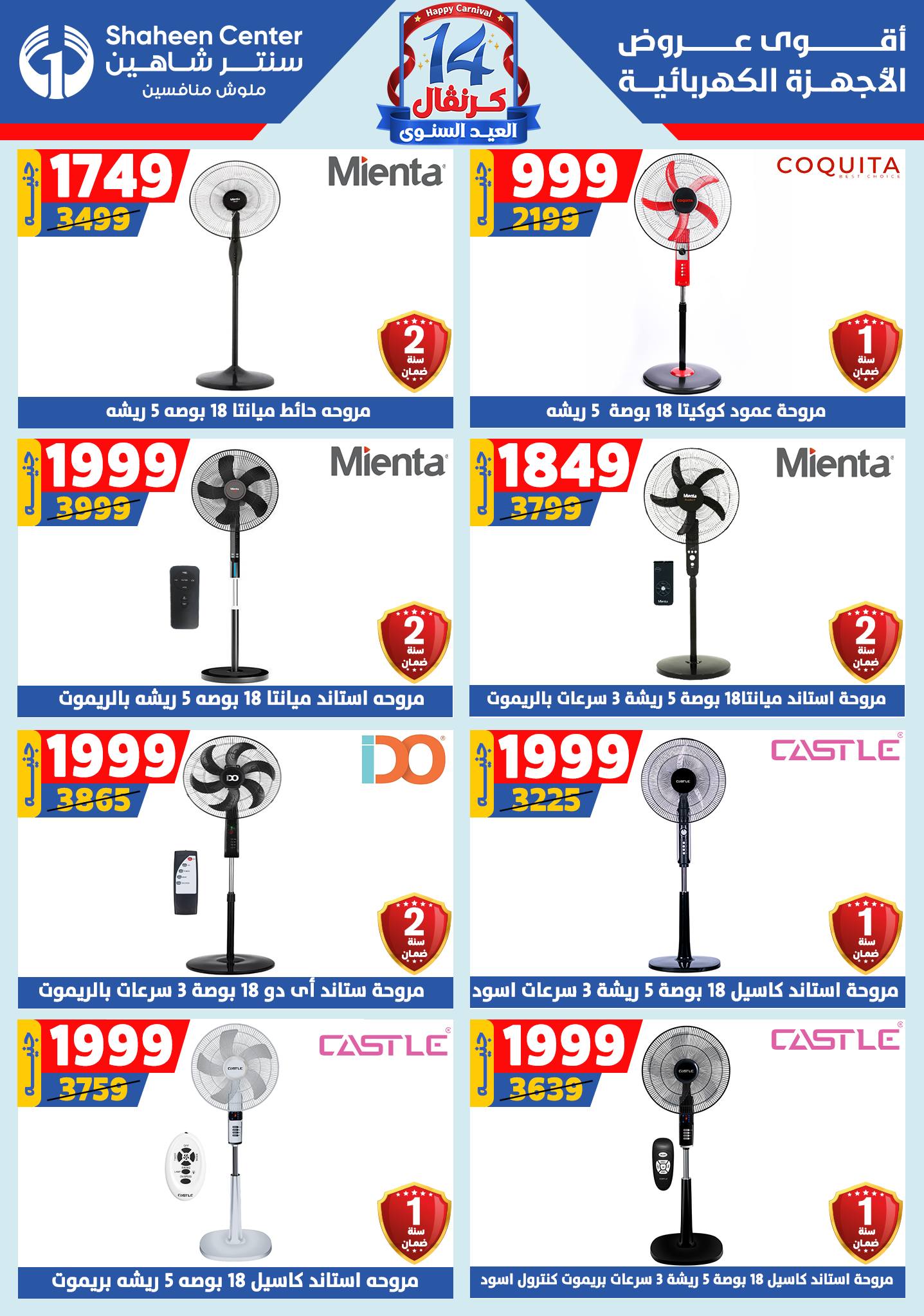 shaheen-center offers from 6aug to 2aug 2025 عروض سنتر شاهين من 6 أغسطس حتى 2 أغسطس 2025 صفحة رقم 124